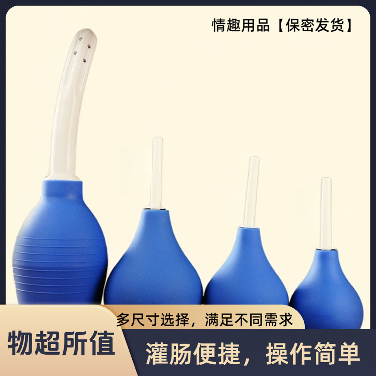 硅胶球形灌肠器阴道冲洗器后庭肛门清洁成人另类玩具情趣性用品