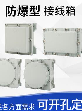 BJX-E-302015 增安型防爆接线箱 防水防尘穿线过线配电 防爆箱