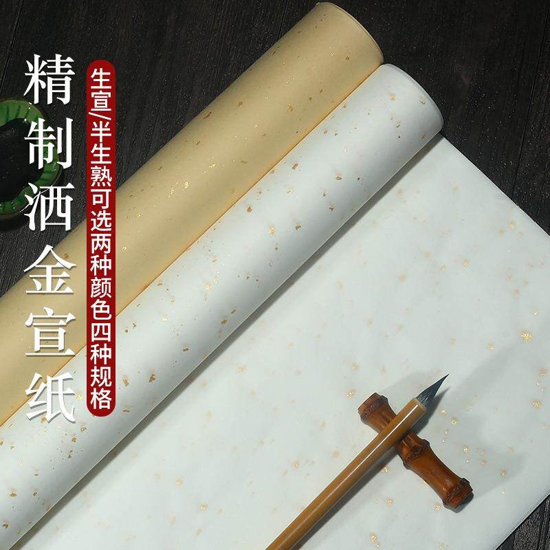 安357徽泾县精洒金书宣纸加厚生宣半生熟四白色尺仿古色毛笔法国