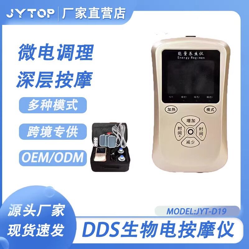 DDS五行能量仪多模式按摩电疗加热疏通仪生物电多种模式按摩仪
