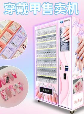 商扬漫穿戴全自动售货机用人自助贩无卖机美妆智能甲贩卖机JWU厂