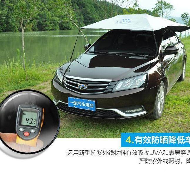 一佳佳遮天下汽车伞遮阳家车遮阳524伞俱一伞两用汽车车衣车私篷