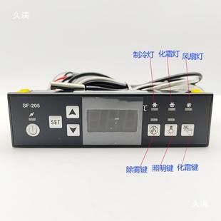 205风机化霜照明温除雾 0柜5Y冷藏冰柜SF 2205冰控器天翔SF