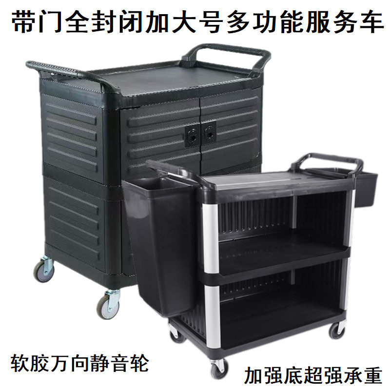 餐厅封闭试服务车特厚三层塑料推车送餐车上菜车加厚带门保洁车商