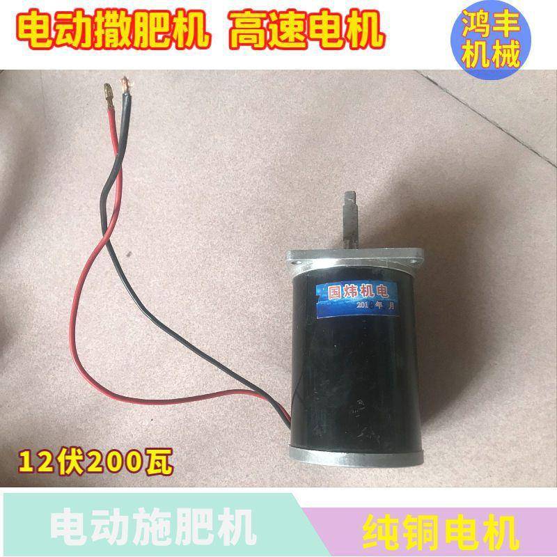 肥器电机电动撒肥12V电机撒肥GJH料机全套配机件农用施电洒化动肥