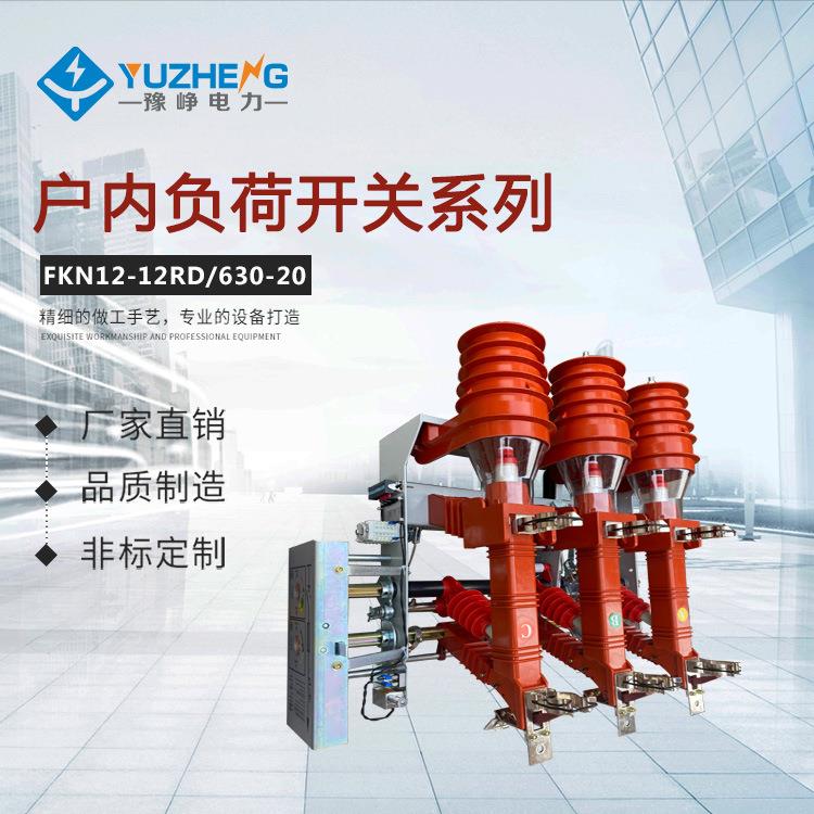 KRN12-GKG2熔D/6F30A-210户内高压压气式负荷开关带断器手合电分