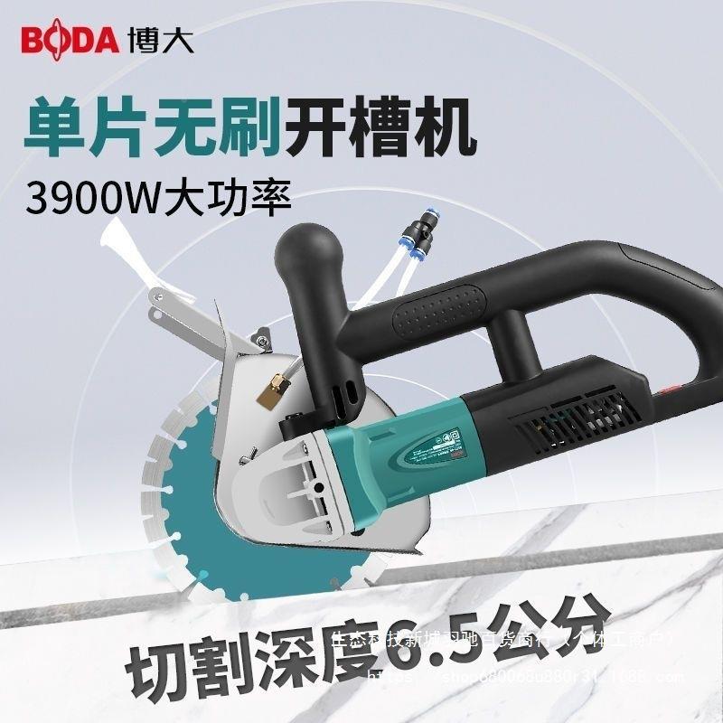 博大无刷开槽机大功率混面凝土无尘盒墙璧水64552电安装190片线单