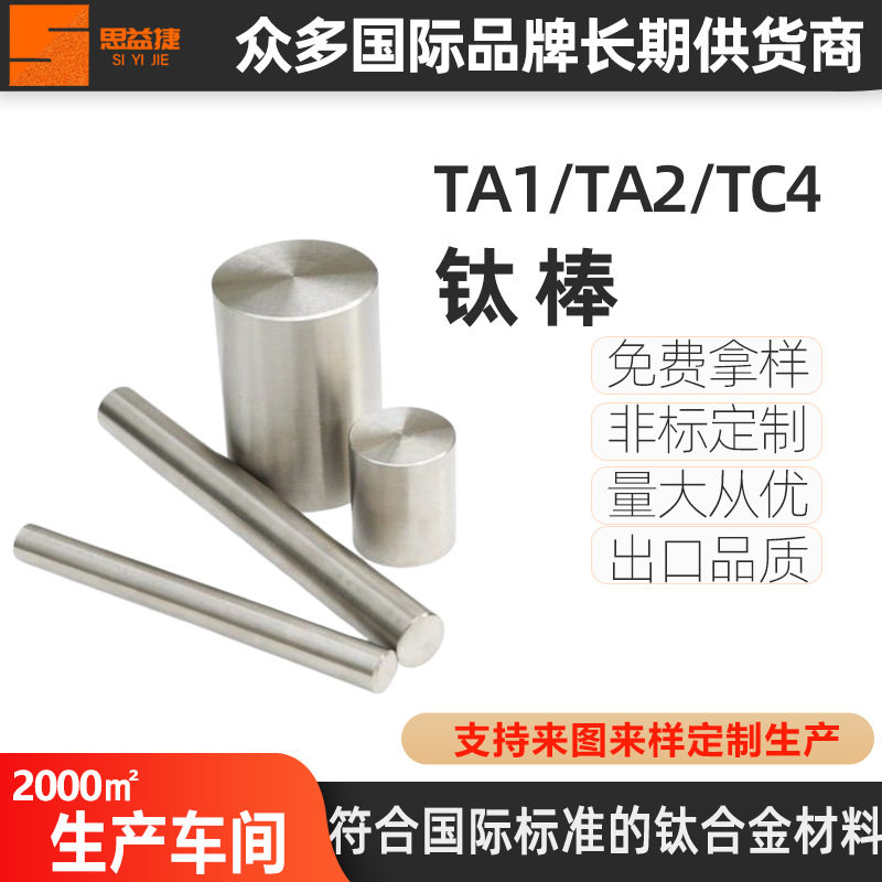 思益捷TC4钛合金棒钛光棒钛毛棒钛金属棒GR5耐腐蚀航空航天高强度