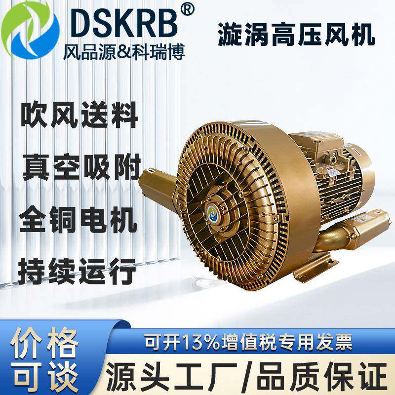 RUI控料机配套真空吸附开漩数涡气泵抽真空不跑转板高速6KW高压风