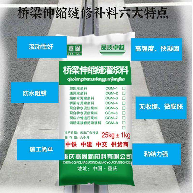桥公梁伸缩缝灌浆556料抢修料应急路盖专业修井补材料面水泥路修