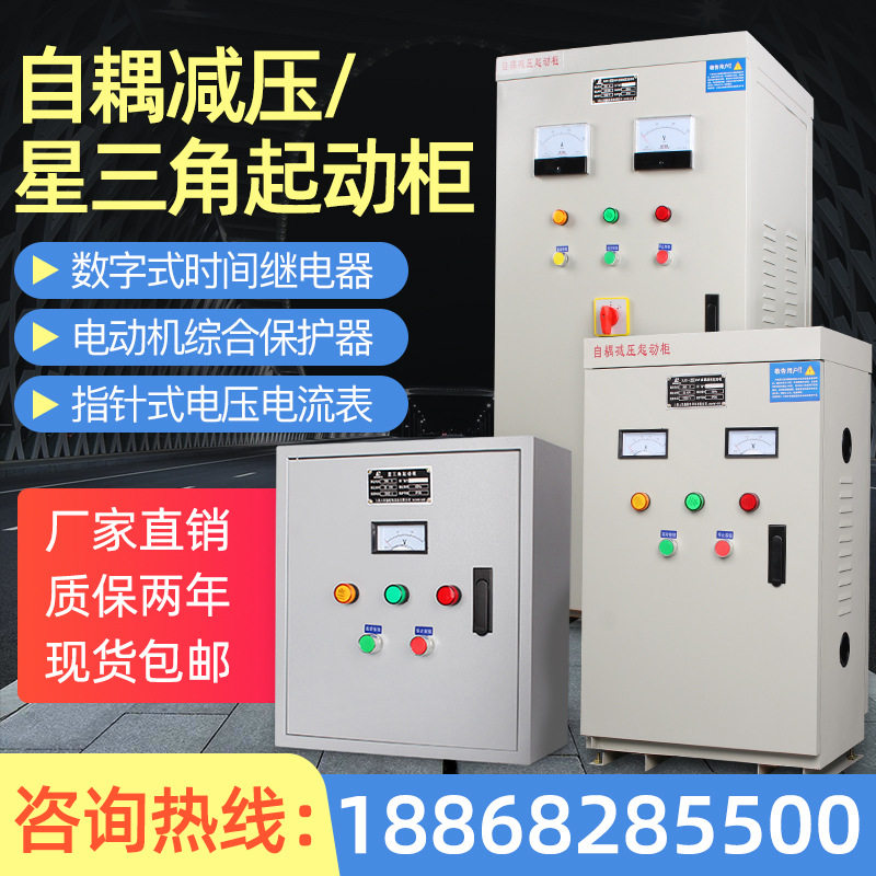 上海人民自耦降压启动柜