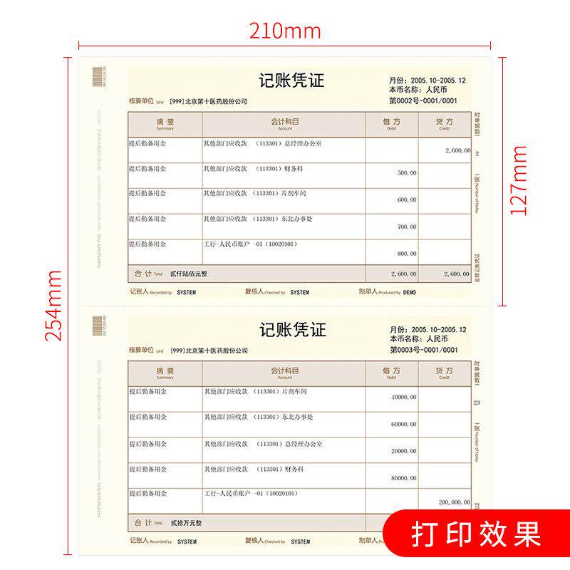 西KPJ101用SKPJ101-友凭证210*127m纸m金额记账凭证西玛黄打玛印S