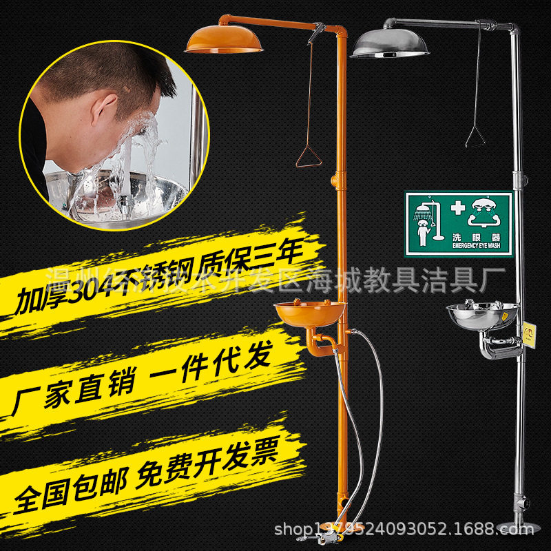 ABS黄色304不锈钢复合式紧急喷淋洗眼器立式冲淋 验厂 洗眼器装置