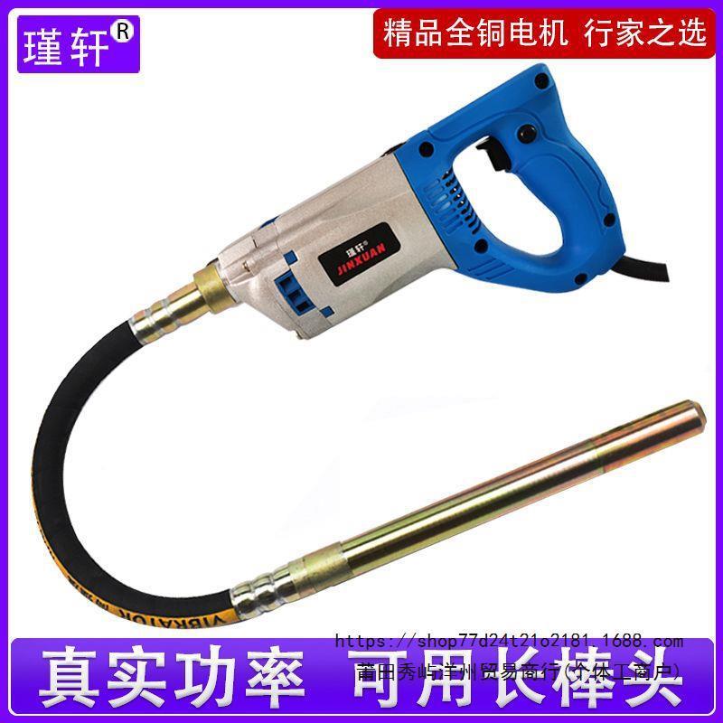 瑾轩小型单相20v手振提式混凝土动捣棒震动器建筑2878工插程入式