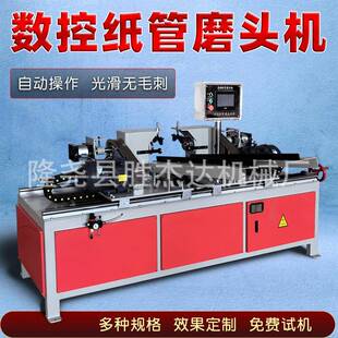 数控管磨头动机纸管磨头全自纸磨边机纸纸筒抛光机切纸管管机制作