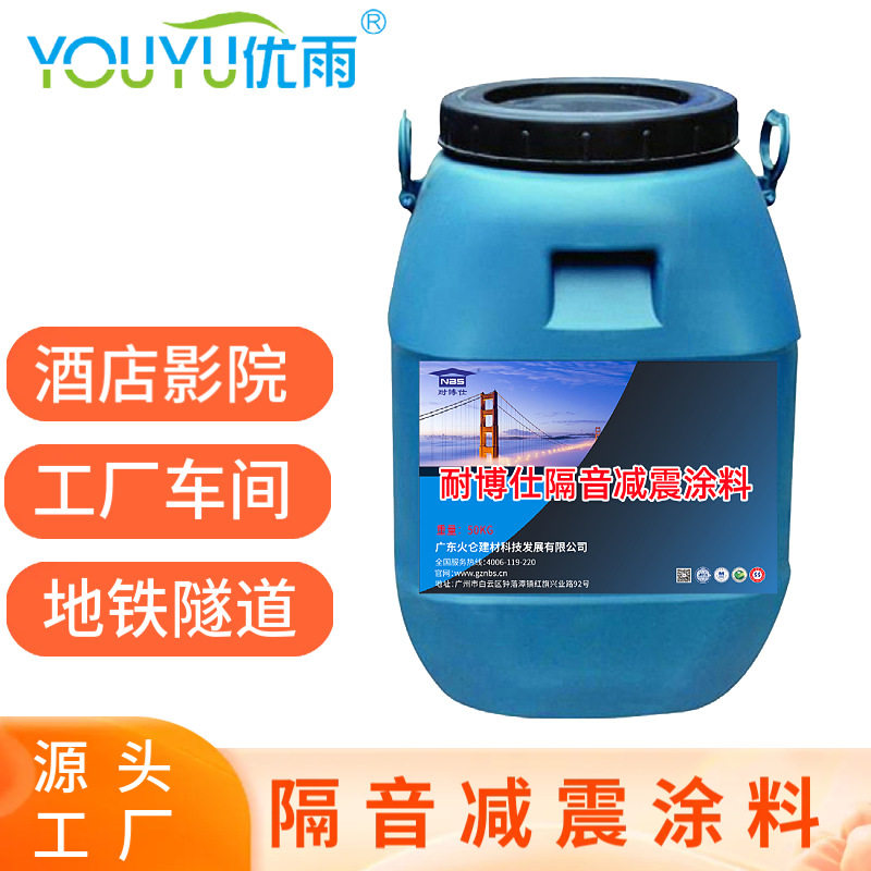 楼房地面隔音涂料 水性环保阻尼减震材料 家用/公寓/健身房/体育