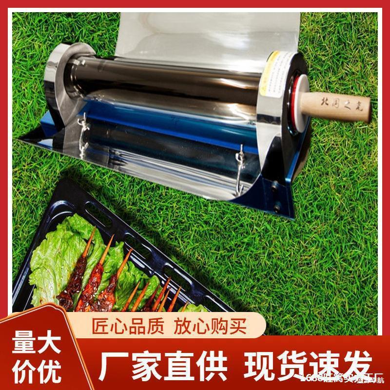 北国之光太阳能真空烧烤炉