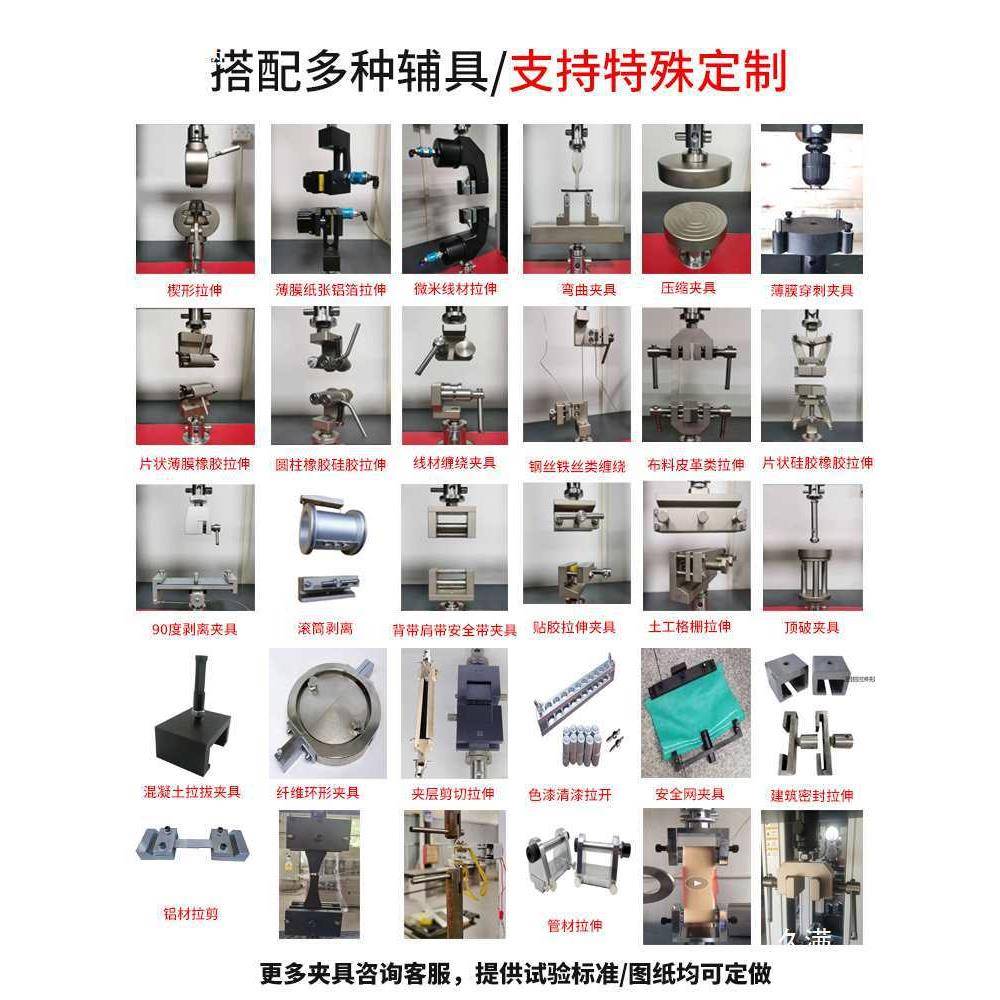 拉力试验168机拉伸压缩三点弯曲绕剪0切9剥离穿撕裂刺顶破缠夹具图片