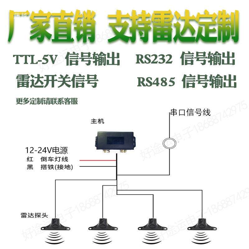 厂家自动工业倒车雷达CNTTLRS23A2S485串口协议998开关量信R号