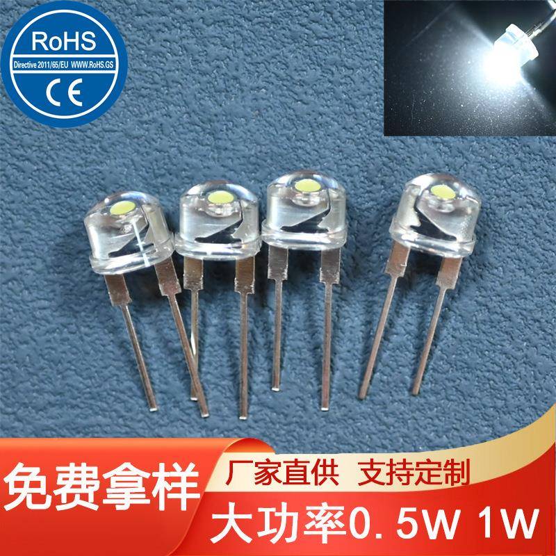 f8草帽白灯F8白暖白1led灯珠8mm色大功8mm草帽率灯珠0.5光白W1W大