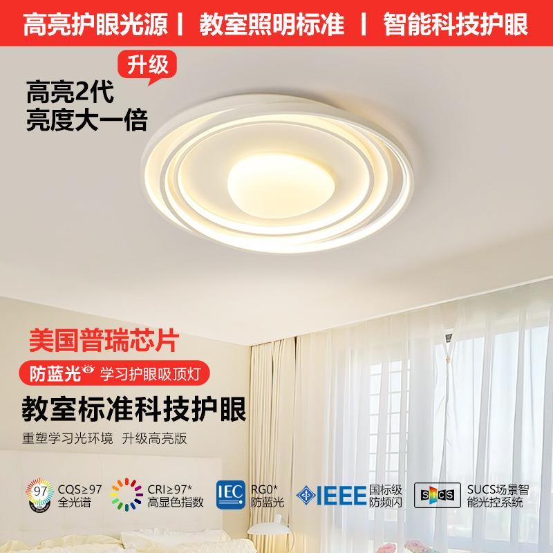 卧室灯奶吸油风极简灯温馨浪房间顶灯客餐厅全漫光813谱护眼中山