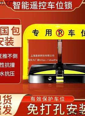 智能库遥控感应车位自锁升动降地桩停车位防占HWB用汽车地锁地挡