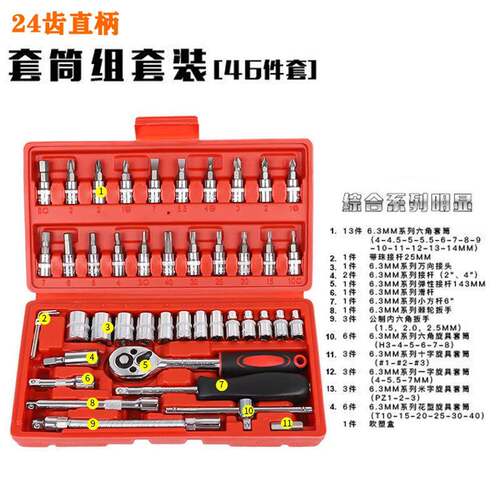 46套HUT件筒工具组合套棘扳轮快速扳手组合装套筒手汽修套装