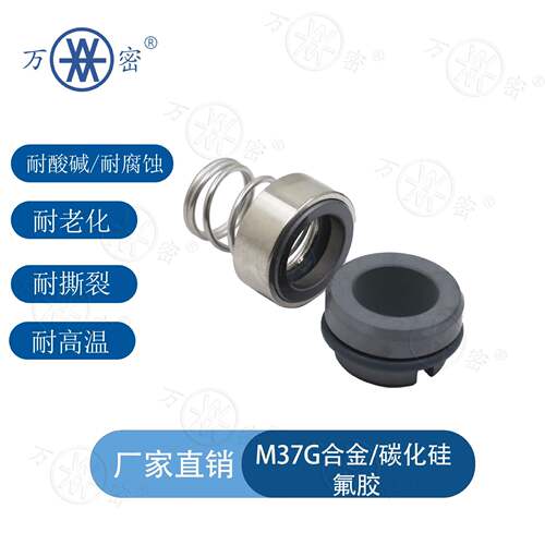 机封M307G-354045/50/55/60/65/7//8M37G0水封水泵轴封机械密/封