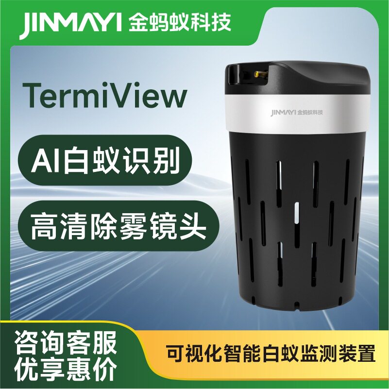 TermiView图像可视白蚁智能监测装置全自动普惠版图像识别设备