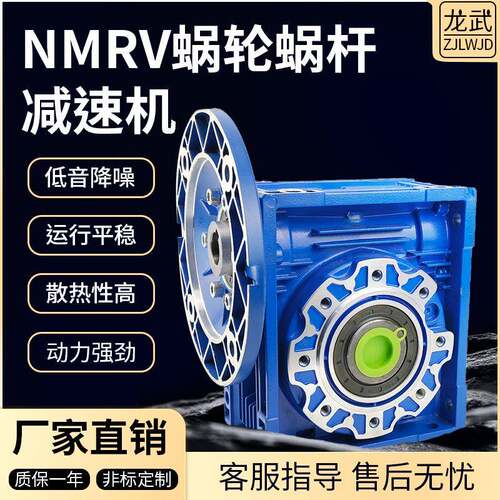 机厂家减速机卧式减速轮蜗蜗杆铝壳nmrv减速rv箱50RV30-130rv63rv