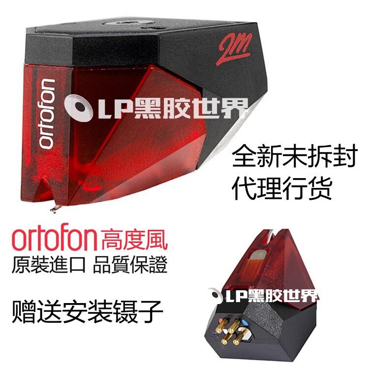 Ortofon2MREDMM动磁唱机现货