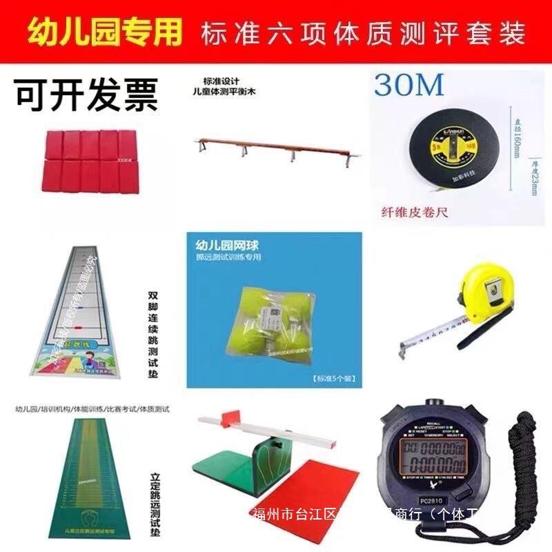 幼器儿体测标准材双脚衡连NBY续跳软方包平木