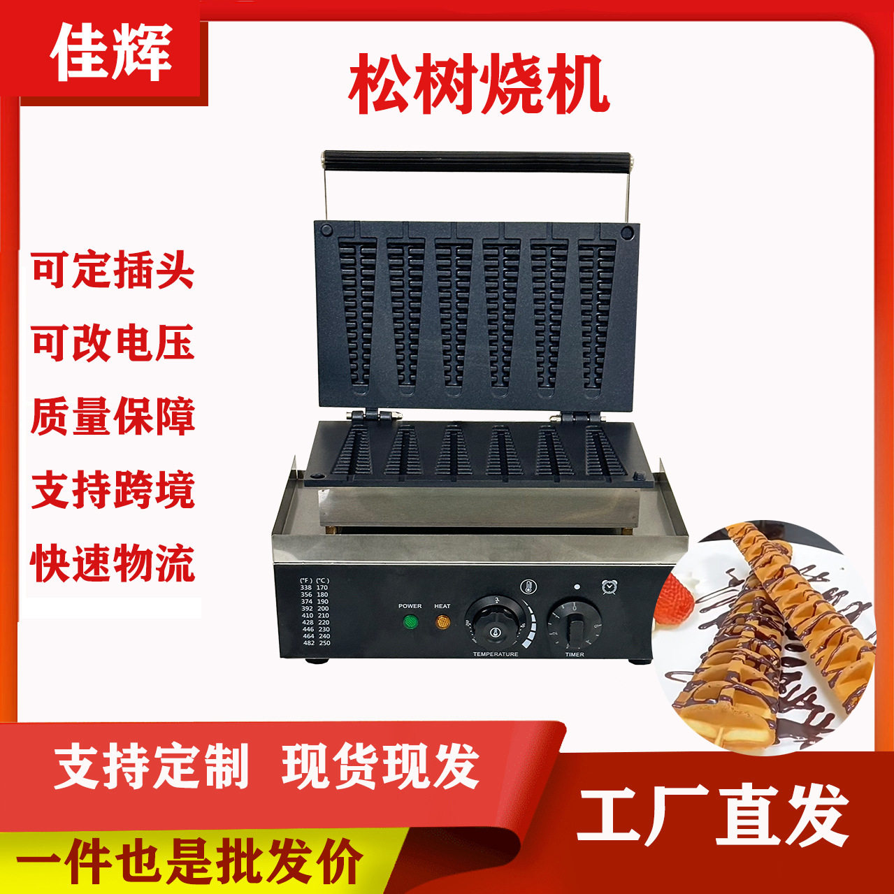 松树烧机商用台式网红华夫饼机