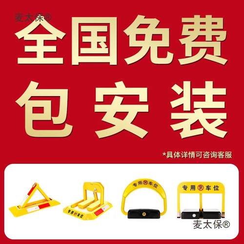 包装停车位地锁车库锁加厚防安防撞固定汽地车停00056车桩防撬占
