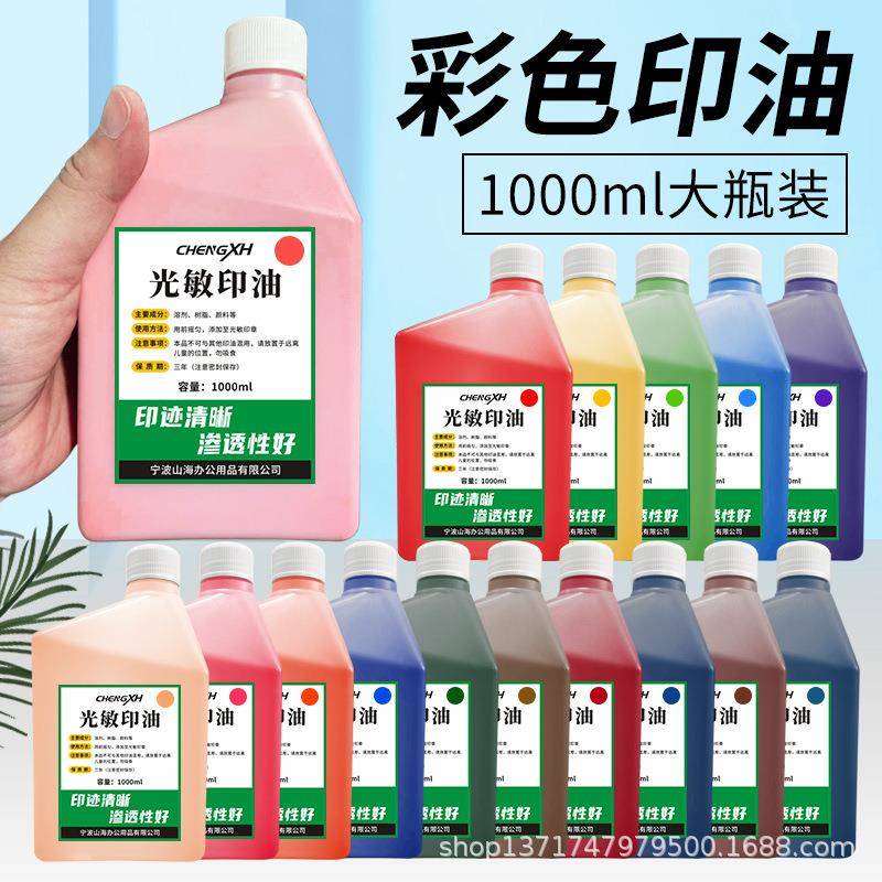 多彩敏印油红色蓝色光黑色肉色青色印补章墨水景区chengxh0打印卡