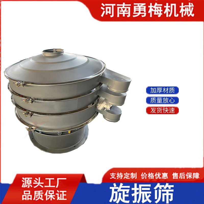 花椒除杂不锈钢旋振筛机 工业用酱油振动筛 海盐筛选机