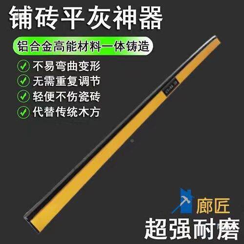 匠地砖廊平灰尺刮平灰器铝合金地砖HGC平沙杠灰瓦工