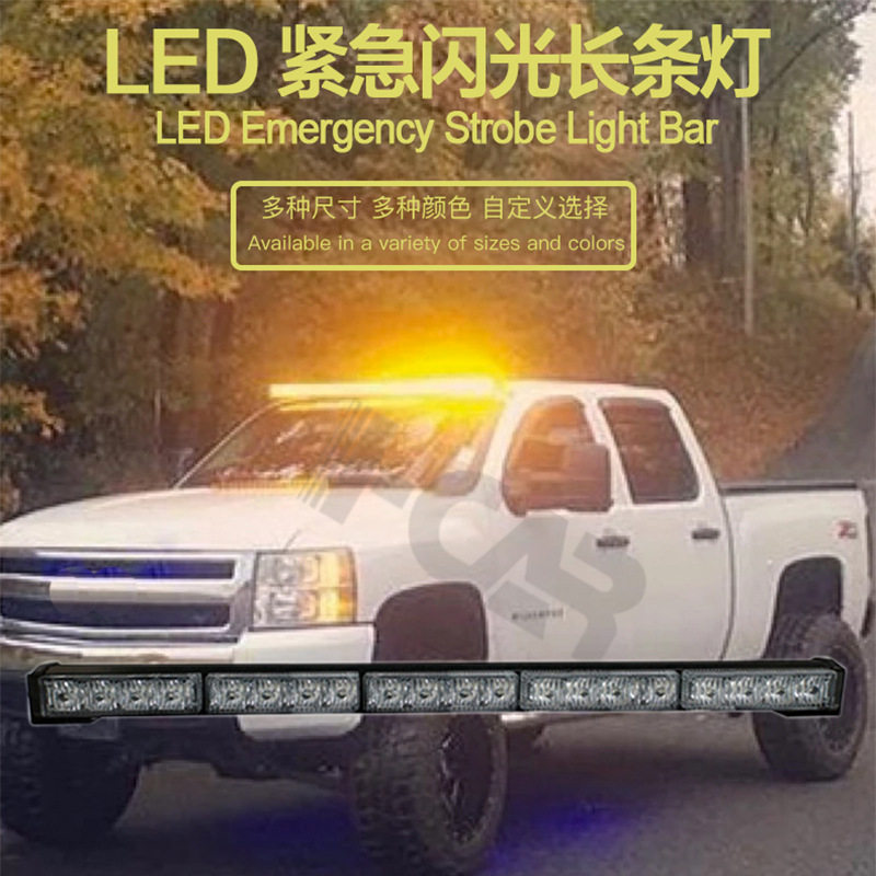4灯5节汽车长条爆闪灯20led中网车尾杠灯工程车顶警示灯频闪灯