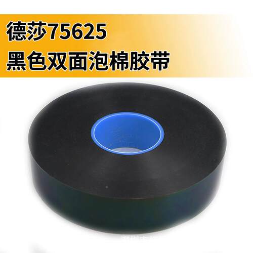 TESA莎75625黑色德双面泡棉带144防胶水遮光抗冲击抗震高粘无痕模