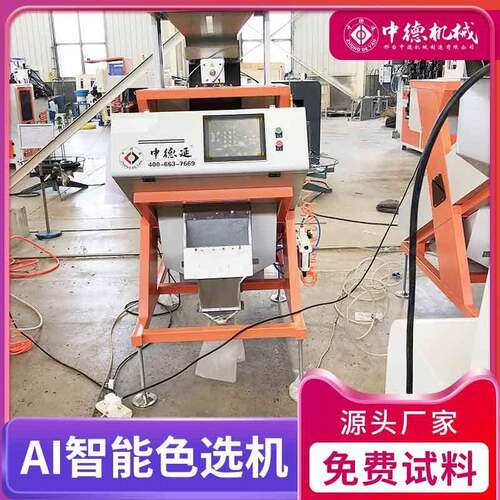 中生产工业用三通树脂塑料色ZD-001选德机道筛pp选o设备
