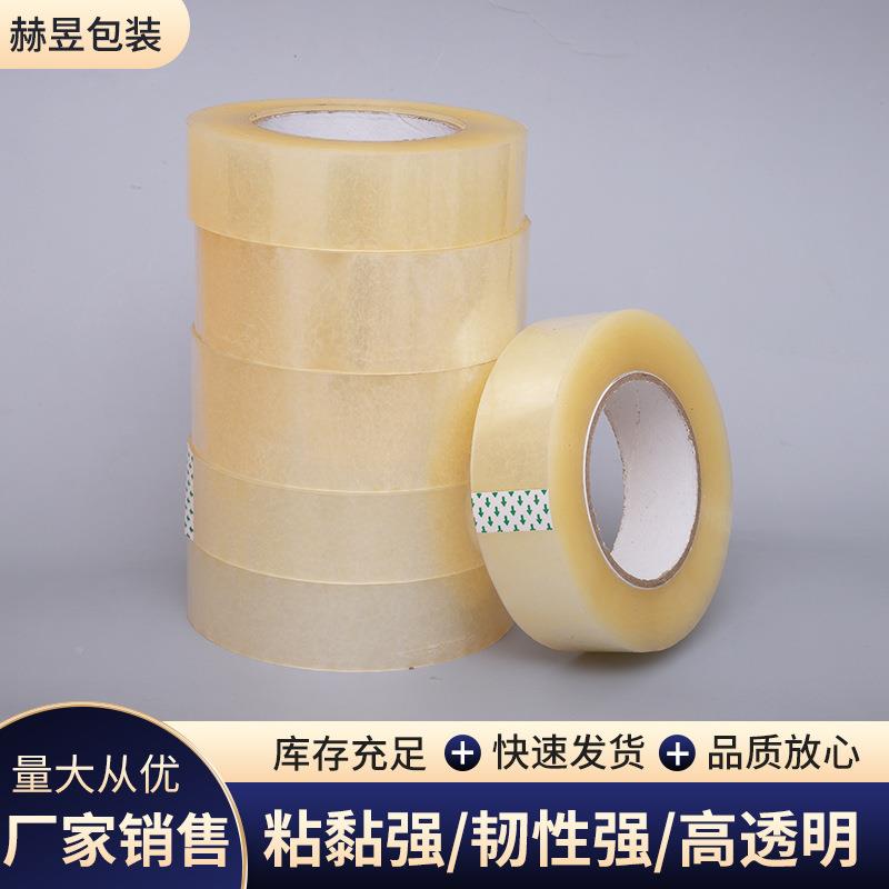 胶带色透明箱胶带箱DFQ封装白整打包封封口米黄色加宽大卷胶带