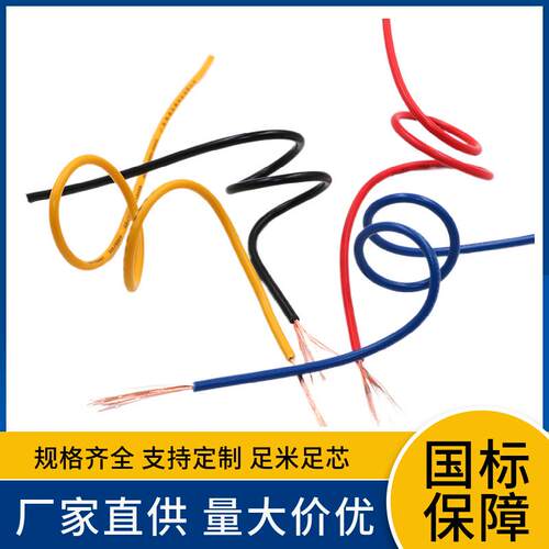 ZRB无品牌/R0.751.52.5股4610平方铜芯聚氯乙烯绝缘阻燃多V软电线