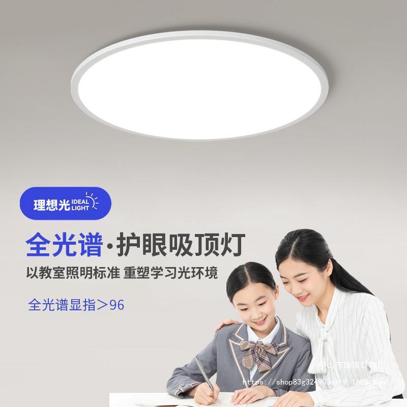 全光谱眼ed吸顶灯房极简护儿童灯防蓝光书l房教室M-167客厅卧室灯