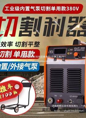 焊沪上CUT-8/1000/160内置气ZWP泵等离子切割机电两用2V20工业380