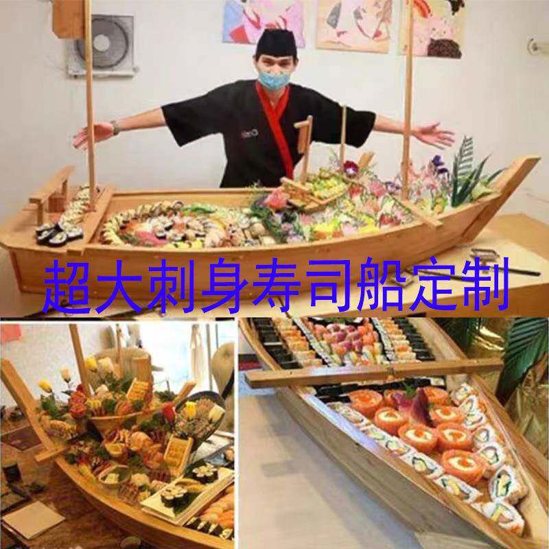 YXC竹木制三文鱼豪华司身船冰船拼刺盘寿司盛台器海鲜盘日料式理