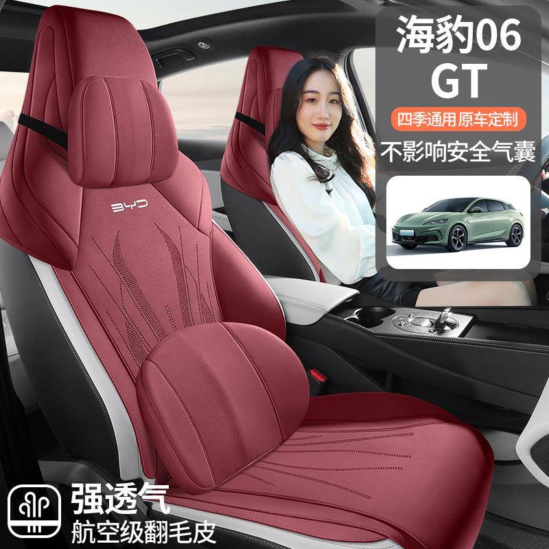 比亚迪海豹06G专用翻毛季394皮坐垫四透通用T专车座椅垫套气座套