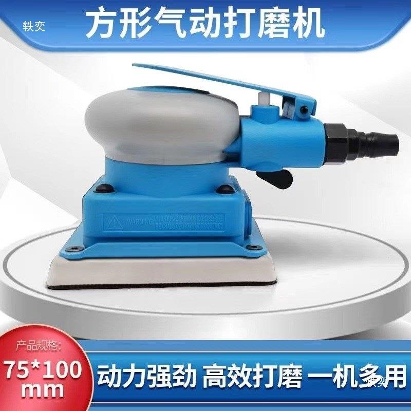 75100网*红橘小方形气皮打磨机漆面打磨852抛动光汽车五金家具干