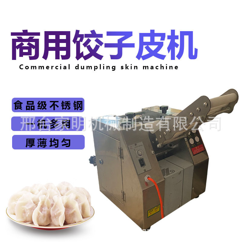 仿手工擀面皮机多功能商用饺子皮机器全自动压饺子皮机厂家直销