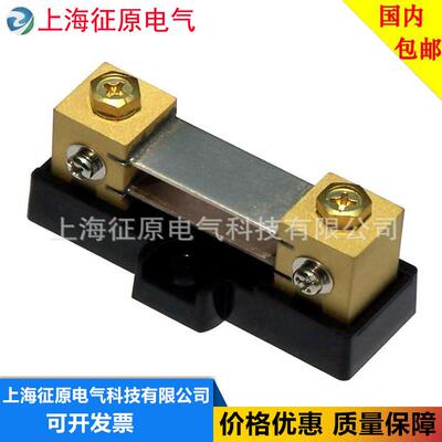 F-15型40A5mv0铜锰分流器，分流器，直流OAT分流/器价格