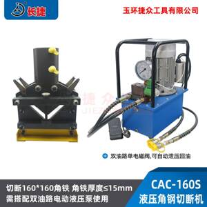 长捷双油路角切断机CAC0-16SCAC-160S剪切角铁160*15mm角铁裁断钢